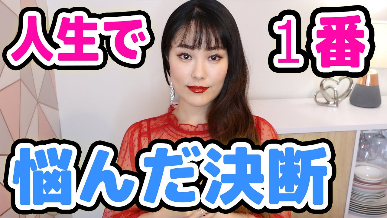 ずっと悩んで決断した事をお知らせ致します。私のこれからについて。【ご報告】