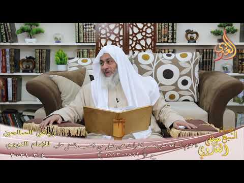  رياض الصالحين (388) ” لا تقوم الساعة حتى يحسر الفرات عن جبل من ذهب يقتتل عليه “ 