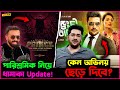 Shakib Khan S Prince Movie Fee Update Comes With A Bang Will Ananta Jalil Quit Acting