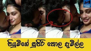 Piumi Hansamali Hot Kissing Video