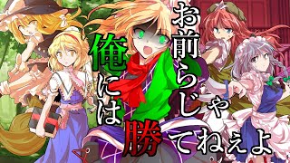 【ゆっくり茶番劇】無能力者の幻想入り第2話《圧倒的な強さ》