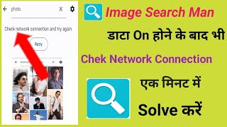 Image Search Man Network Connection and try again / ise Kaise solve कर