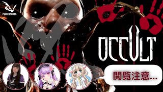 【新人Vtuber】女子3人でホラーのOccultやります！【ホラー】