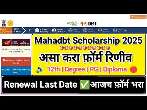Mahadbt Scholarship Renewal Form Last Date ✅ Mahadbt scholarship form fill up 🎯 Mahadbt scholarship