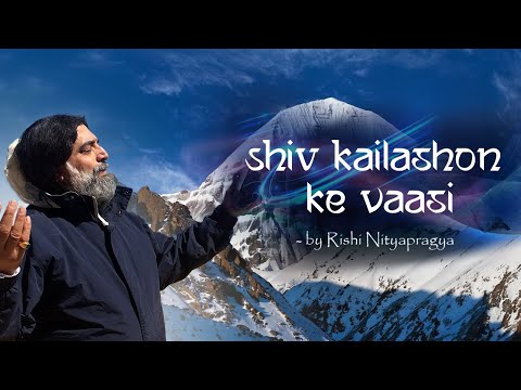 Shiv Kailasho Ke Wasi | Rishi Nityapragya Bhajan | Art of Living | शिव कैलाशो के वासी | Shiv Bhajan