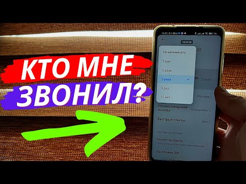 ВАШ ТЕЛЕФОН НАПОМНИТ КТО ВАМ ЗВОНИЛ!