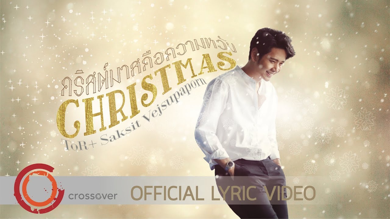 คริสต์มาสคือความหวัง thumbnail