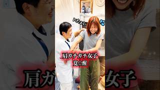 【ボキボキ整体】美女悶絶！タカハシ店長の技炸裂！！#shorts ##ボキボキ整体