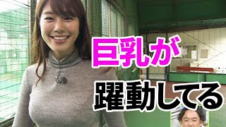 【稲村亜美】ニットが張り裂けそうです