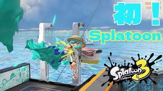 初のスプラトゥーン！！