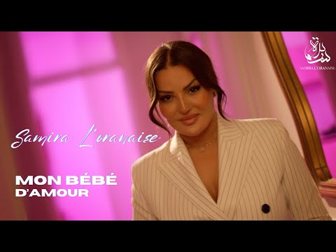 Samira l'Oranaise - Mon Bébé d'Amour (Clip Officiel)