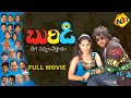 Buridi Telugu Comedy Full Movie Aryan Rajesh Brahmanandam TVNXT Telugu
