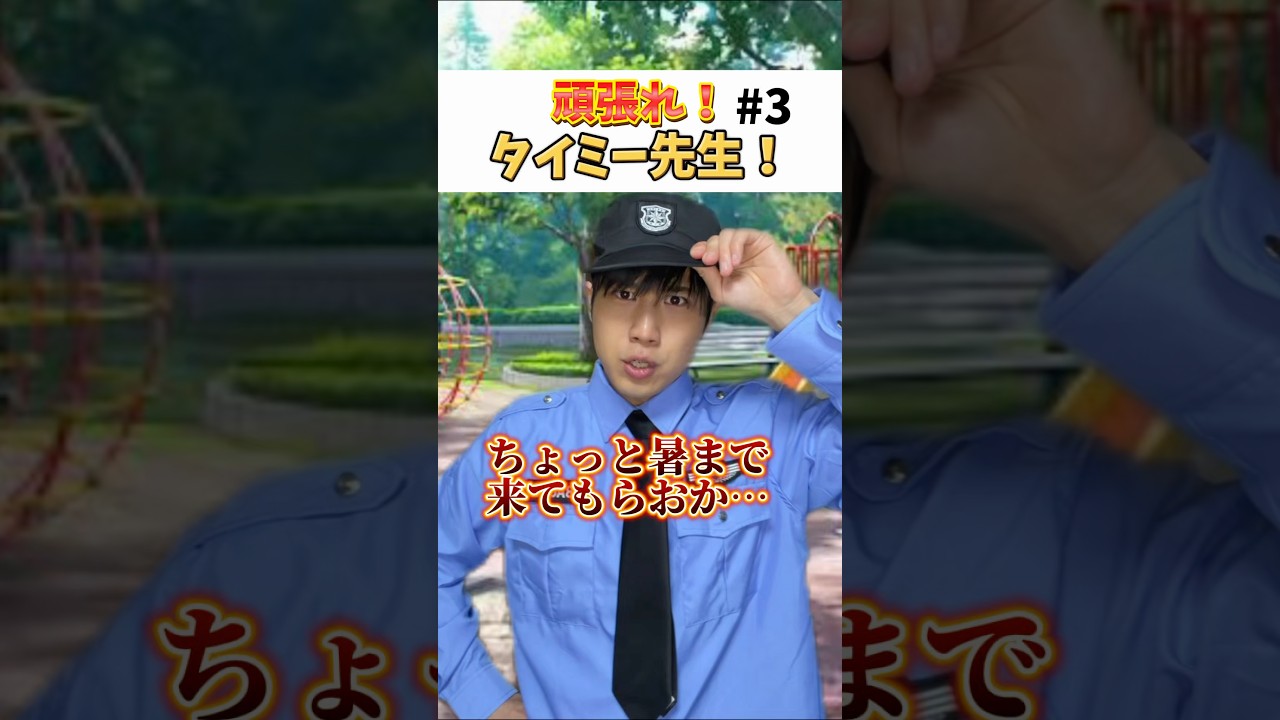 タイミー先生ポジティブすぎるwwwww#あるある #小学生