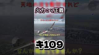 爆砕こそ正義！！#warthunder #ウォーサンダー #ゆっくり実況