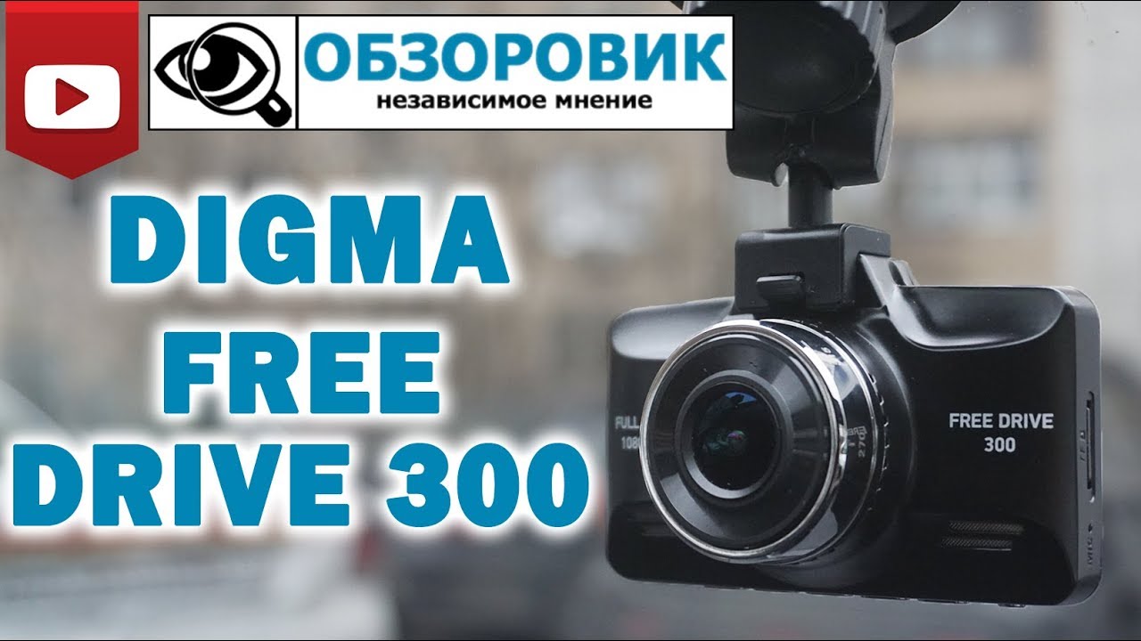 Видеорегистратор digma freedrive 108 dual инструкция