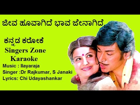 Jeeva Hoovagide karaoke ,  Jeeva Hoovagide karaoke with lyrics.