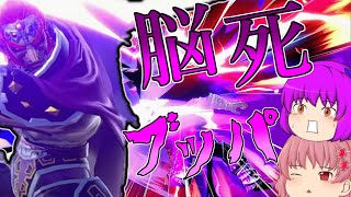 【ゆっくり実況】脳筋が似合うおじさんの戦い方【スマブラSP/ガノンドロフpart4】