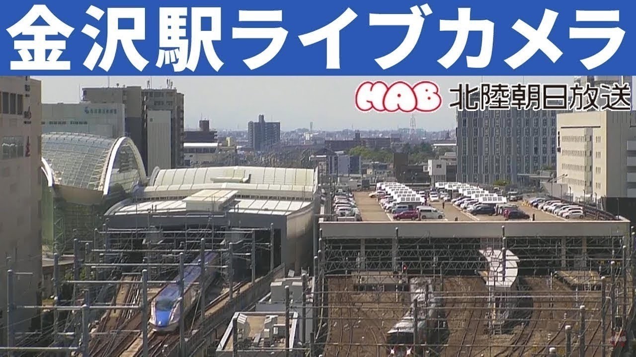Live webcam view of Kanazawa Station Shinkansen Trainspotting