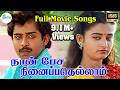நான் பேச நினைப்பதெல்லாம் படத்தின் அன