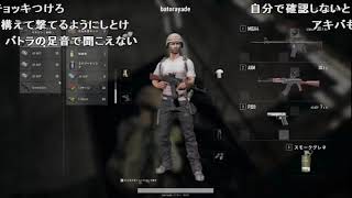 【全部屋コメ】 バトラ『PUBG１戦』 【2018/04/13】