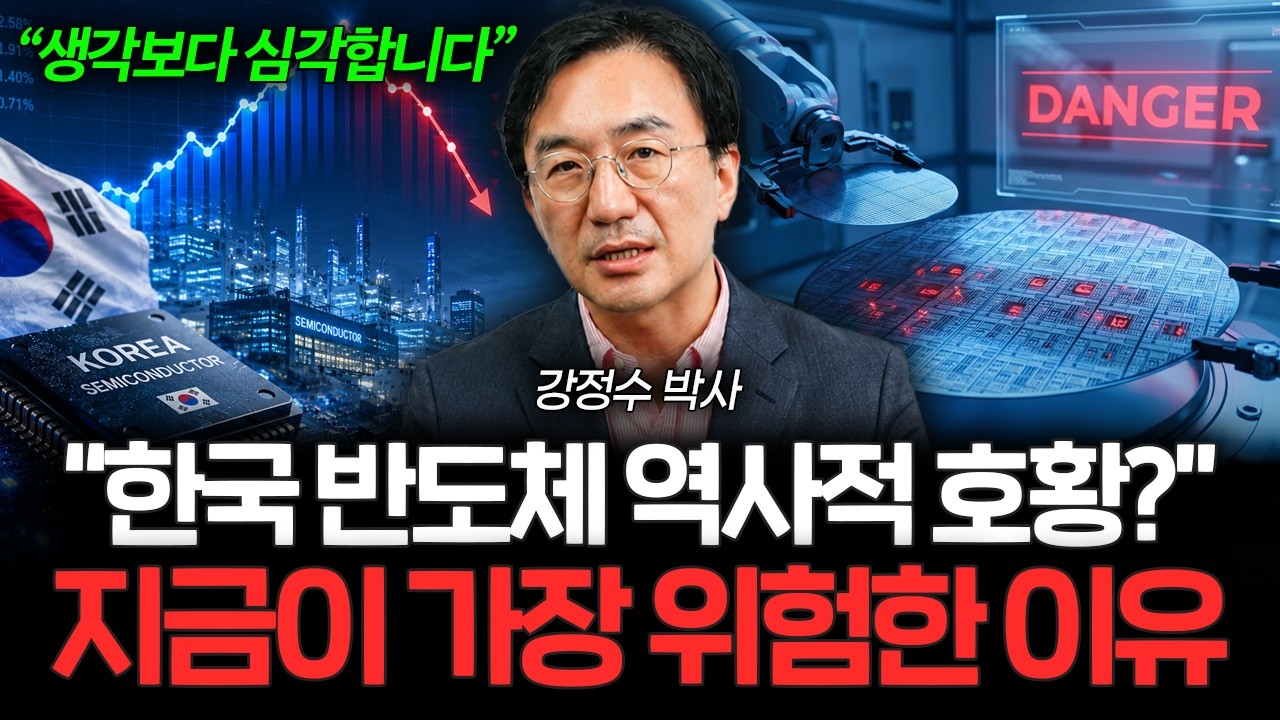 “HBM만 보면 끝납니다” AI 반도체 시장, 결국 '여기'서 갈릴겁니다 (강정수 박사 1부)