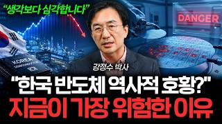 “HBM만 보면 끝납니다” AI 반도체 시장, 결국 '여기'서 갈릴겁니다 (강정수 박사 1부)