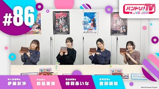 Fw: [BGD ] 邦邦生放 TV LIVE 2021 #86