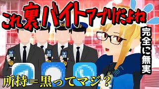 【シ〇ナル】警察にスマホ見せたら“闇バイトアプリ”で激詰めされた…【KICK配信切り抜き】