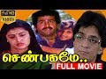 Senbagam Tamil Full Movie Kaveri Raghuvaran TVNXT Tamil