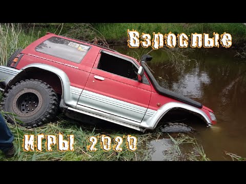 Взрослые игры 2020. Экипаж №2 и другие участники соревнований.
