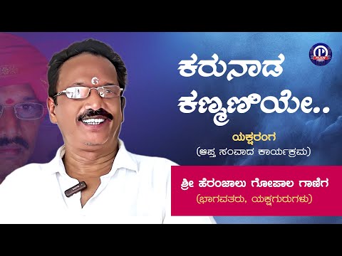 Heranjalu Gopala Ganiga | Interview | PKJain Creations