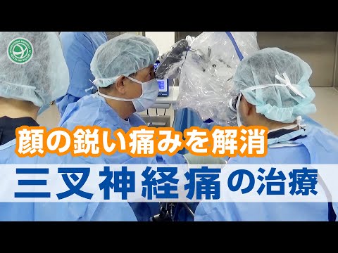 国際医療福祉大学 成田病院 オンライン健康教室「顔の鋭い痛みを解消 三叉神経痛の治療」脳神経外科 小野田 惠介