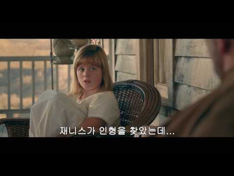 [애나벨: 인형의 주인] 메인 예고편