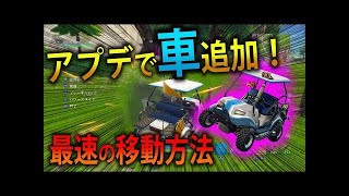 【フォートナイト 実況】シーズン5最速の移動手段 「オールテレインカート」が楽しすぎた！！！part  191 FORTNITE【ななか】