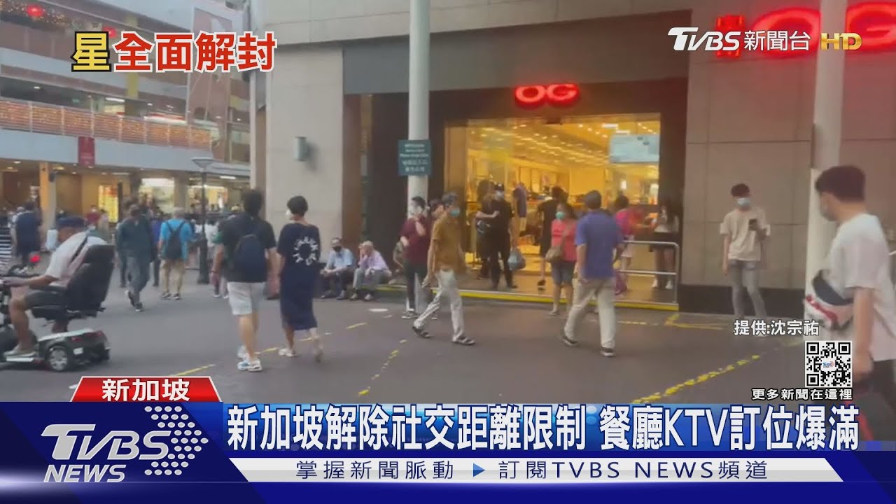 落實輕重症分流「守住醫療量能」 新加坡迎來全面解封