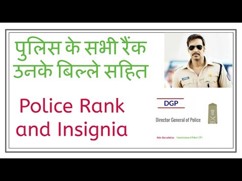 Police Ranks in India | Police Insignia | पुलिस के सभी रैंक बिल्ले सहित