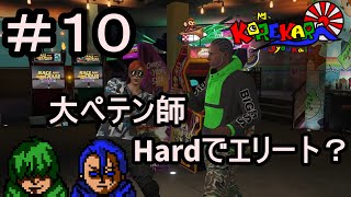 ＃10【GTA5オンライン】マキシマム＆たいまろによる大ペテン師HARD