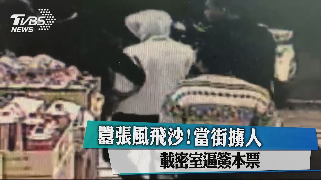囂張風飛沙！當街擄人　載密室逼簽本票