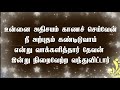 Unnai Athisayam Kanna