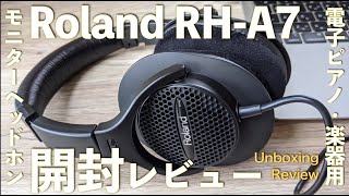 Video thumbnail for 【電子ピアノ練習にもリスニングにも最適】RolandRH-A7開封レビュー【モニターヘッドホン】 by tetsu hagi