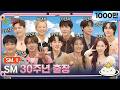 SM 1 FULLㅣA Grand Reunion Of SM Generations From 1st To 5thㅣ 🩷 The Game Caterers X SM