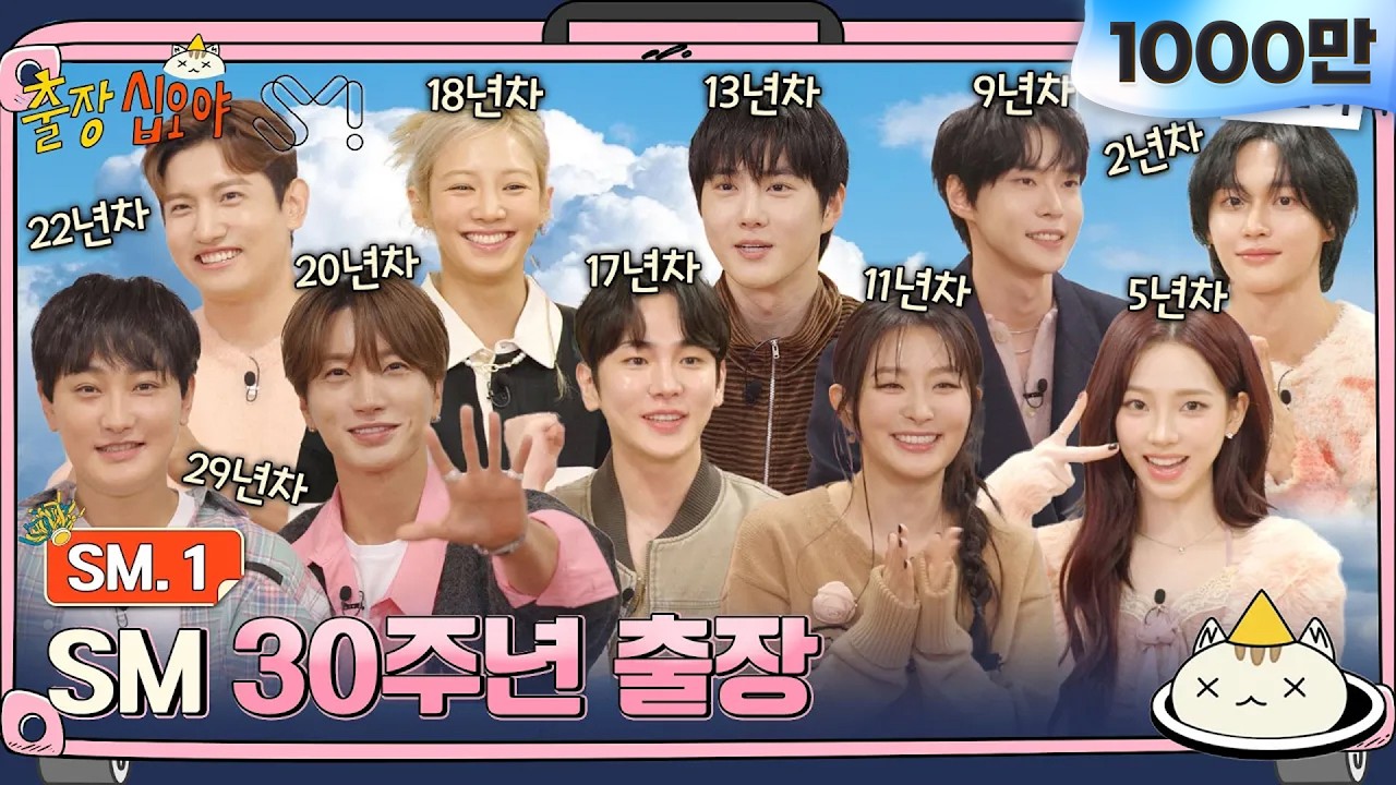 🧳SM.1 FULLㅣA grand reunion of SM generations, from 1st to 5thㅣ🧳🩷 The Game Caterers X SM