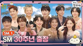 [影音] 241129 YT 出差十五夜 X SM娛樂 E01-3