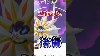 【注意】⚠️色違い初実装⚠️やる理由を解説！！ついに復刻したソルガレオが色違い初実装！【ポケモンGO】#ポケモンGO #島名なまし　#ソルガレオ