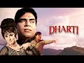 Dharti Full Movie 4K Rajendra Kumar Waheeda Rehman ज़बरदस्त Hindi Movie धरती