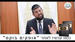 גילויים על תפילת כל נדרי | יום הכיפורים | הרב אליהו עמר https://www.ofakimbooks.co.il/ (הרב אליהו עמר) - התמונה מוצגת ישירות מתוך אתר האינטרנט יוטיוב. זכויות היוצרים בתמונה שייכות ליוצרה. קישור קרדיט למקור התוכן נמצא בתוך דף הסרטון