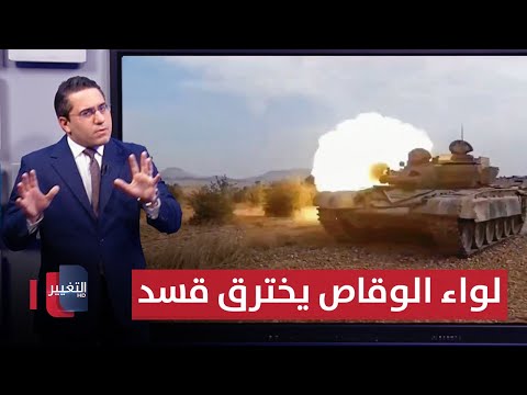 فيديو | لواء الوقاص يخترق مواقع قسد بعمليات خاصة قرب سد تشرين | رأس السطر