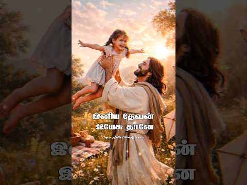 இயேசுவுக்கு நன்றி சொன்னாயா | Yesuvukku nandri Sonnaya| #4k Jesus Whatsapp Status Tamil| HD worship
