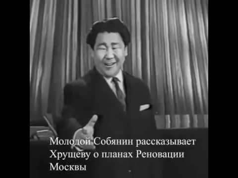 Собянин В Молодости Фото