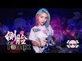 于果 侧脸 Side Face DJ Remix 劲爆舞曲 傷感女聲版